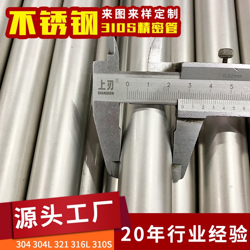 厂家生产多用途不锈钢304精轧管 310s精密管冷拉不锈钢无缝圆管