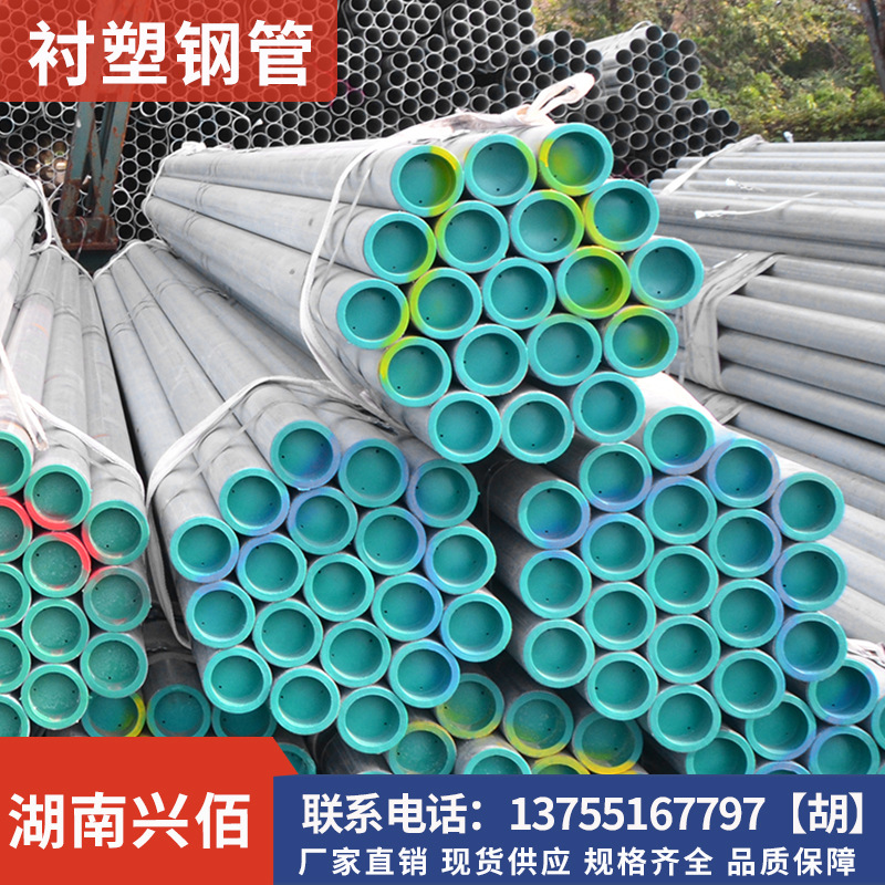 大量供应衬塑镀锌钢管 湖南长沙 Q234B复合钢管