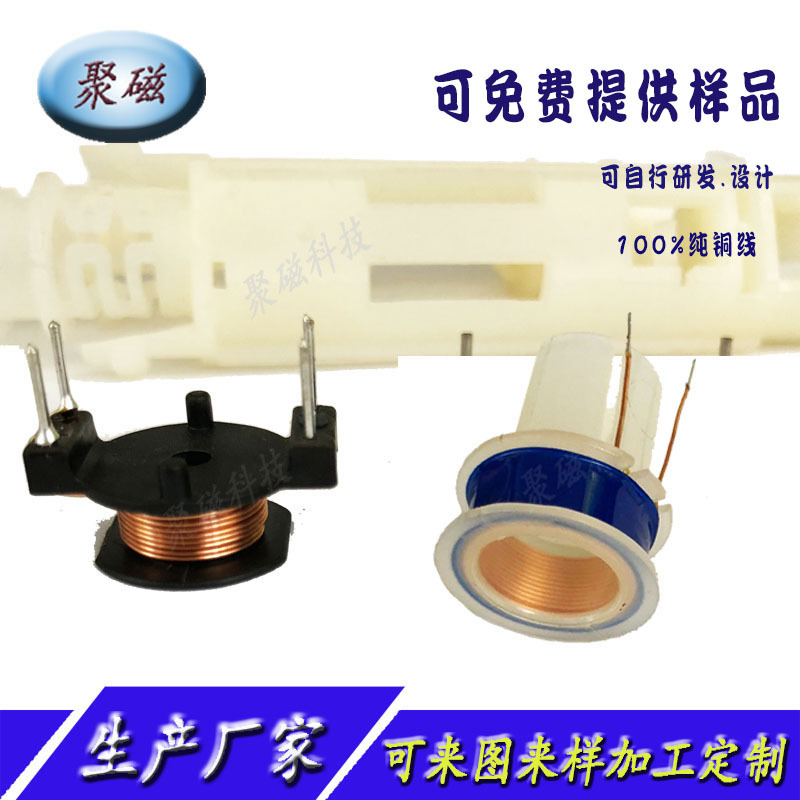 批发供应新款功率电感线圈智能家居充电电感线圈、塑料铜线线圈