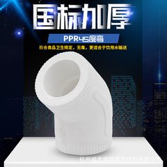 45-degree PPR elbow, 20mm, 4/4-inch, 6/4-inch, 32mm, 1-inch PPR water pipe fitting, component, connector