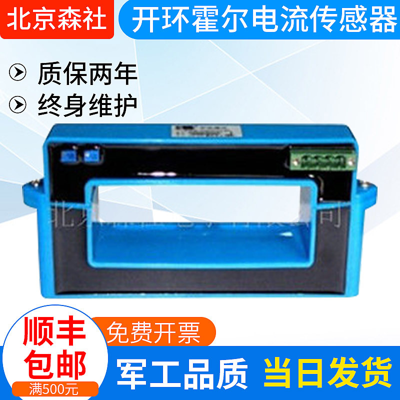（北京森社）厂家供应开环 霍尔电流传感器CHK-6000Y21 多种规格