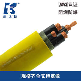 科飞线缆 厂家直销 矿用电缆  煤矿用移动橡套电缆 阻燃防爆电缆