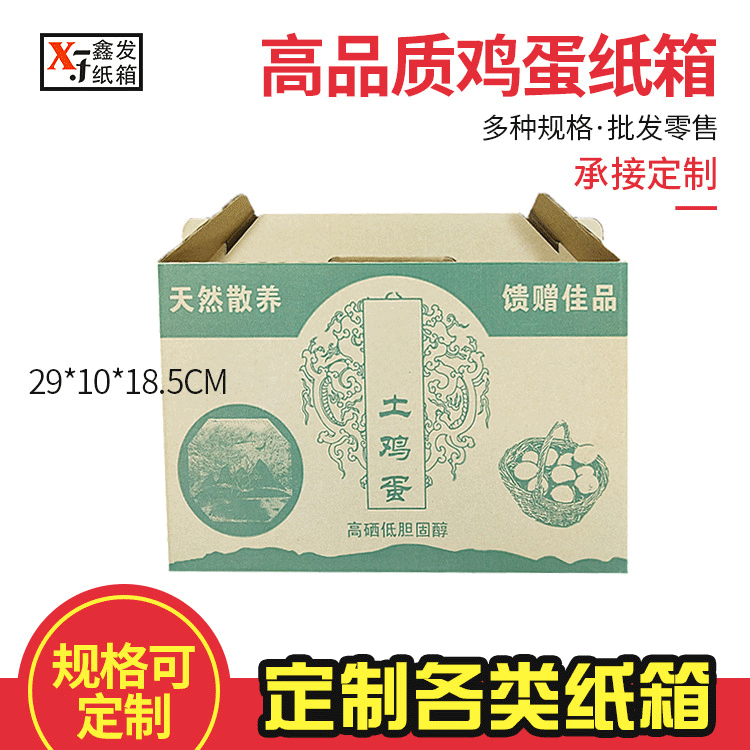 物流包装瓦楞纸板纸箱手提式散装鸡蛋纸箱送礼包装礼品纸盒