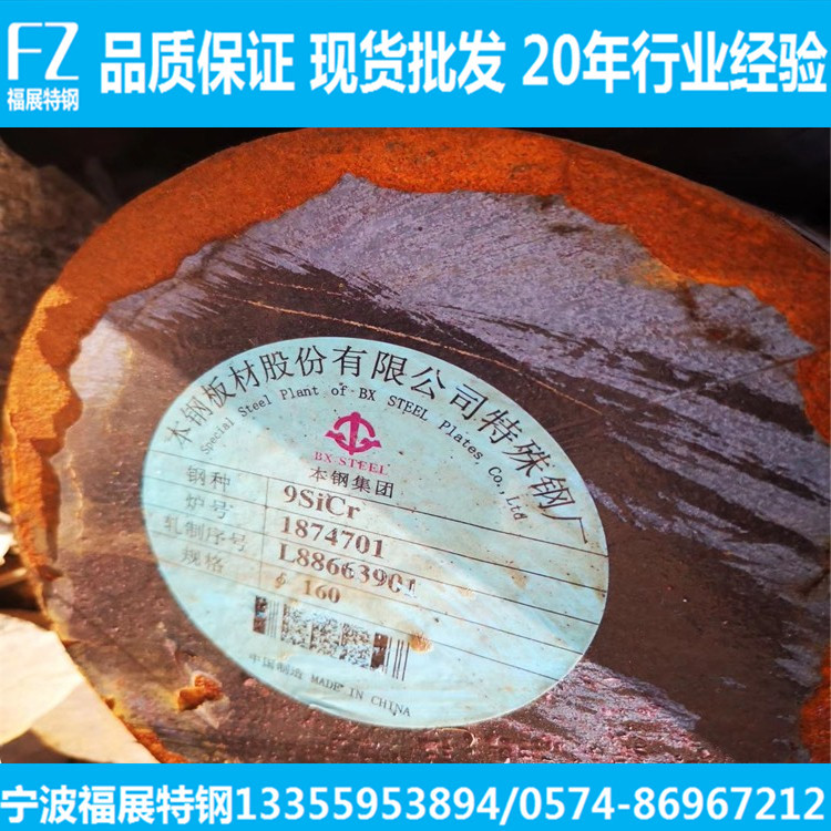 宁波供应9CrSi合金工具钢 9CrSi圆钢 9crsi圆棒 量大优惠规格齐全