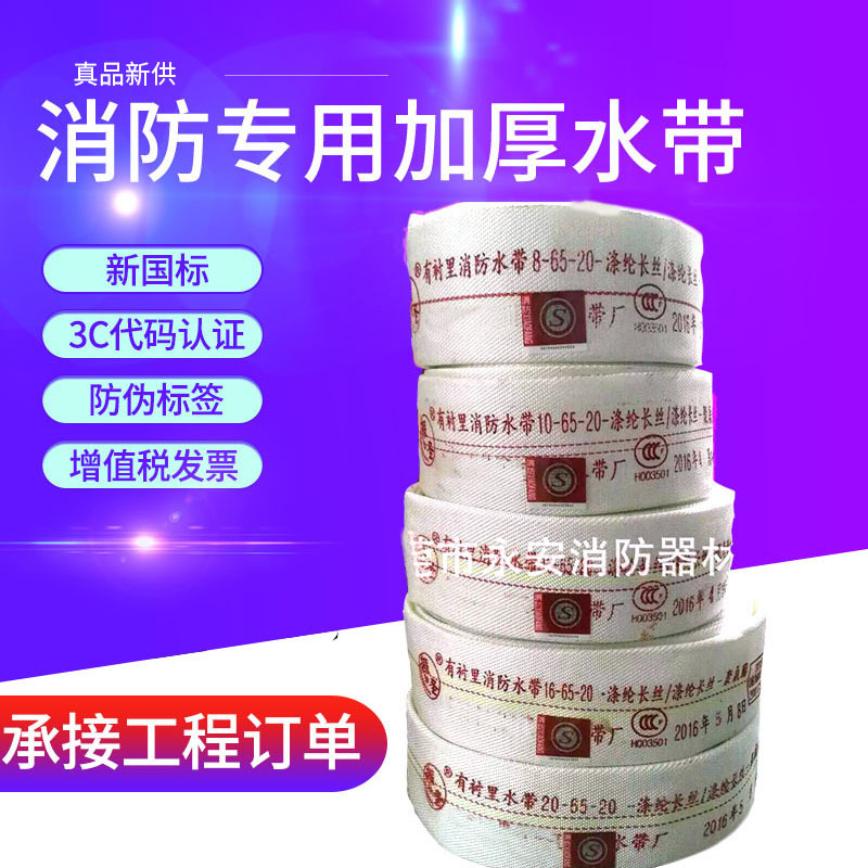 沱雨65型消防帆布水带8型10型13型16型涤纶丝加厚PVC水带水枪专用