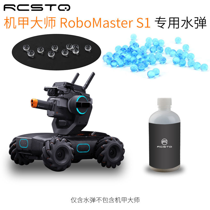 大疆机甲大师DJI RoboMaster S1教育机器人专用水弹遥控车水弹药