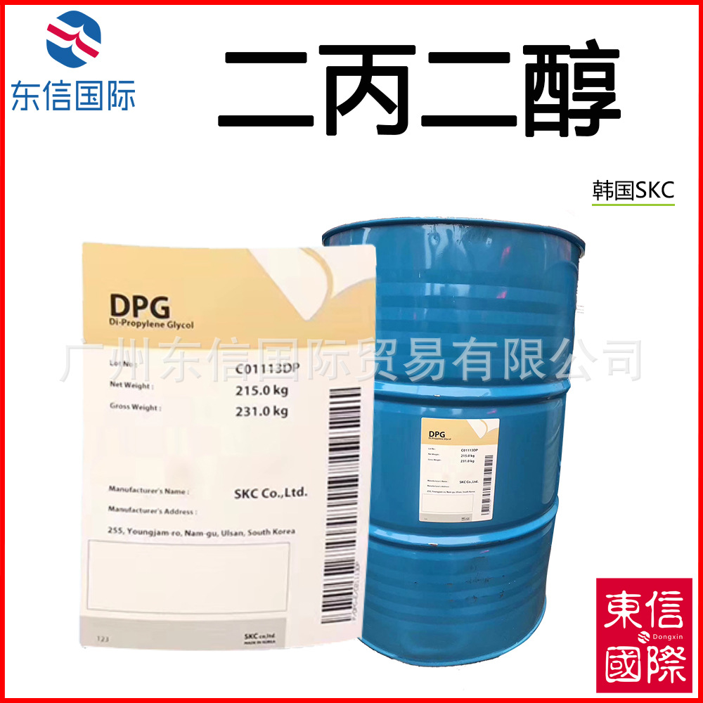 供应韩国SK二丙二醇 DPG LO+ Dipropylene Glycol 化妆品工业级