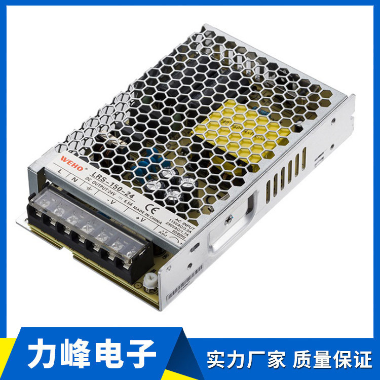 厂家直销  新款 伟豪LRS-150W电源 开关电源工业电源