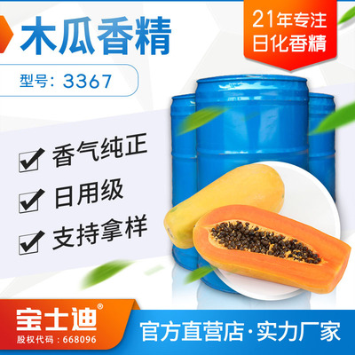 Manufactor goods in stock supply Papaya Essence Cosmetic essence Soap essence Washing essence number: 3367