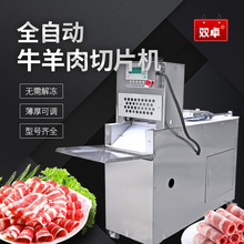 全自動數控切羊肉卷機 雙卷四卷切片機 商用削片機 凍肉切片機