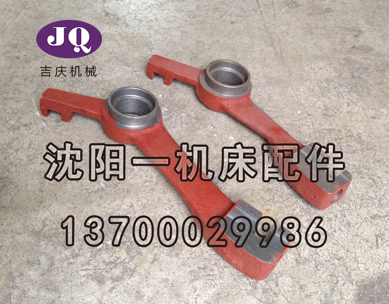 沈阳机床厂 转塔车床 六角车床 C3163 3311 溜板箱闸把 315L 285L