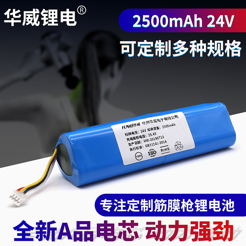 肌肉放松器24V筋膜枪锂电池 工厂按需定制22.2V2500mah锂电池