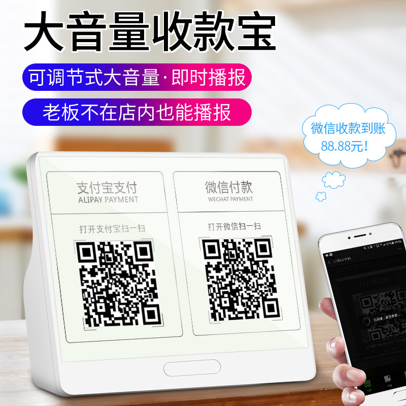 USAMS支付宝收款提示器二维码收钱喇叭收款神器 到账播报器收款宝