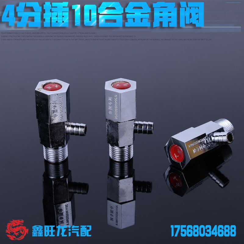 鑫旺龍汽配批發鋅合金角閥4分插10塑芯貨車駕駛室分水器開關總成