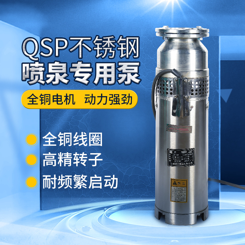 厂家直销QSP80-12-4不锈钢喷泉泵潜水泵广场喷泉涌泉喷洒耐腐蚀