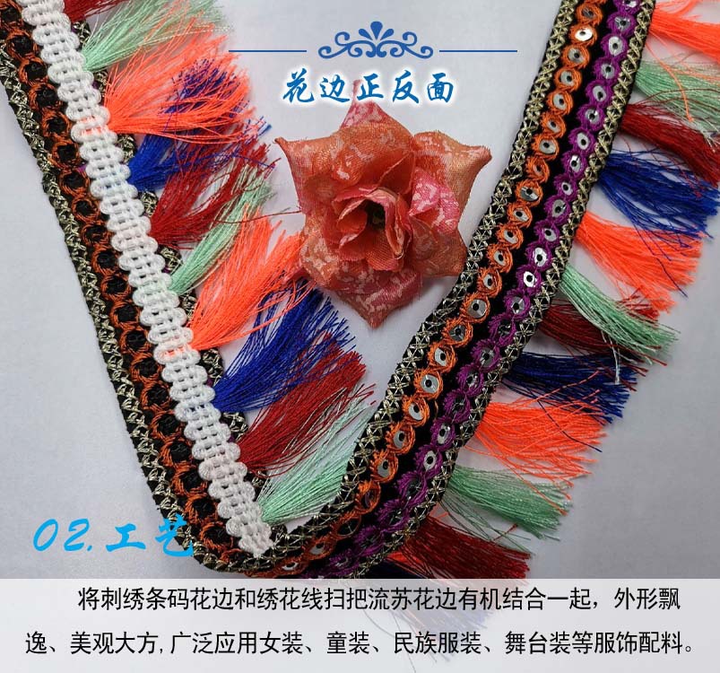 刺绣流苏花边8