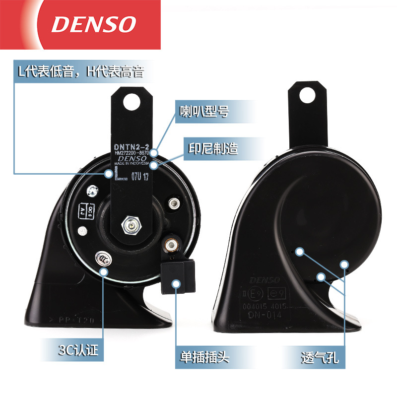 复制_电装DENSO汽车鸣笛喇叭双音蜗牛12v.jpg