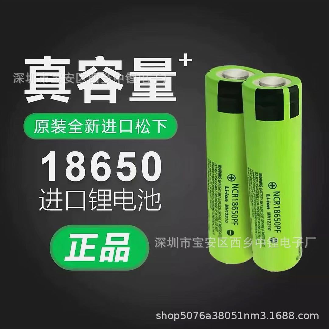 松下18650锂电池  NCR18650锂电池 松下18650PF 2900mah 3.6v