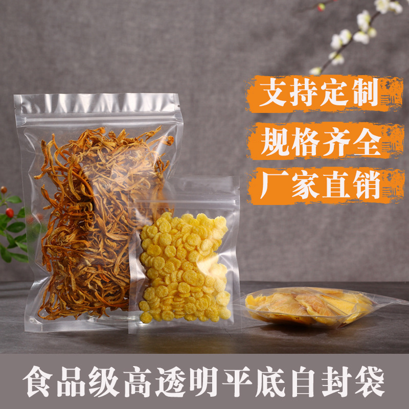 PET高透明食品级塑料包装袋平底自封袋干果花茶通用食品密封口袋