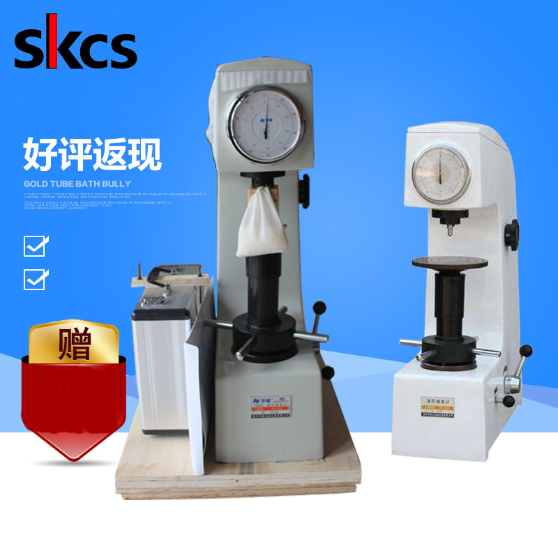 莱州华银HR-150A洛氏硬度计金属热处理淬火件高精度