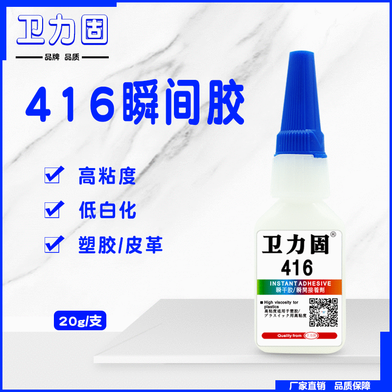 卫力固416胶水瞬间固化透明快干胶水 填缝粘接塑料增稠型强力胶水
