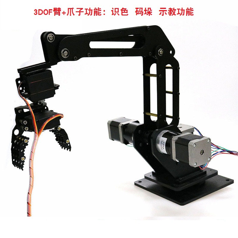 工业机械臂3DOF机械手爪子颜色识别码垛示教机器人3D打印送料分拣