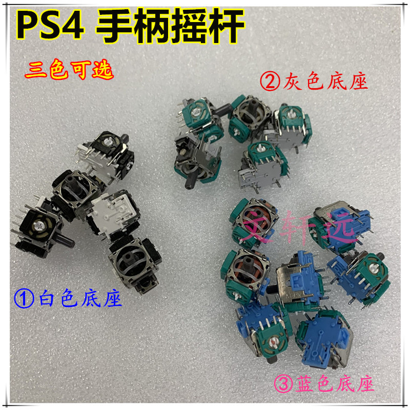 组装PS4 手柄摇杆混色 111.jpg