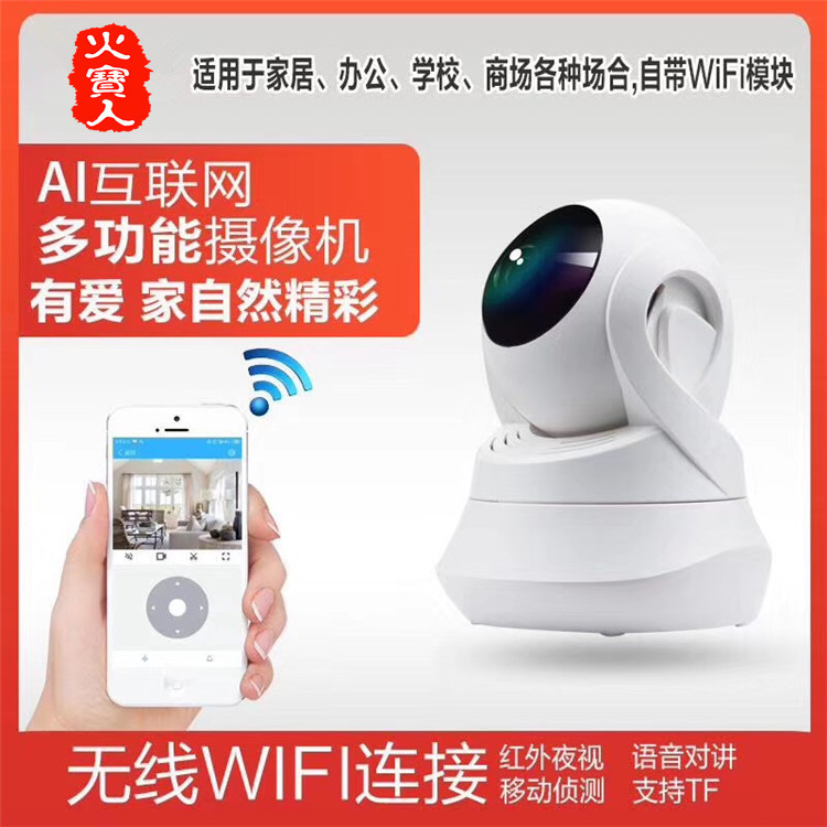 WIFI智能网络远程摄像机 1080P高清AI摄像头支持4G网卡扩展云存储
