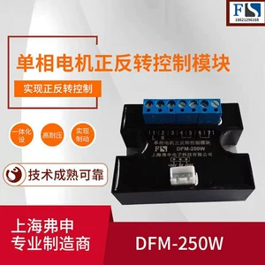 Однофазные моторные положительные и обратные приборы DFM-250W Трехфазное твердотельное реле.