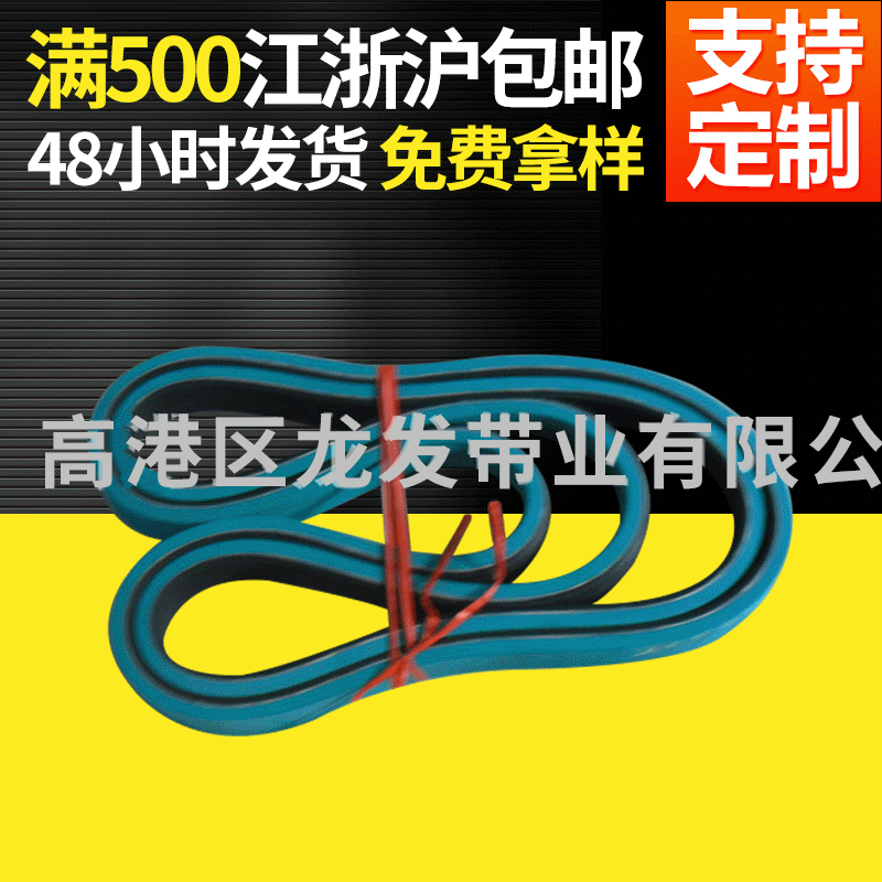 供应优良加胶多楔带颜色自定（红色 蓝色 黑色）特殊规格来图定做