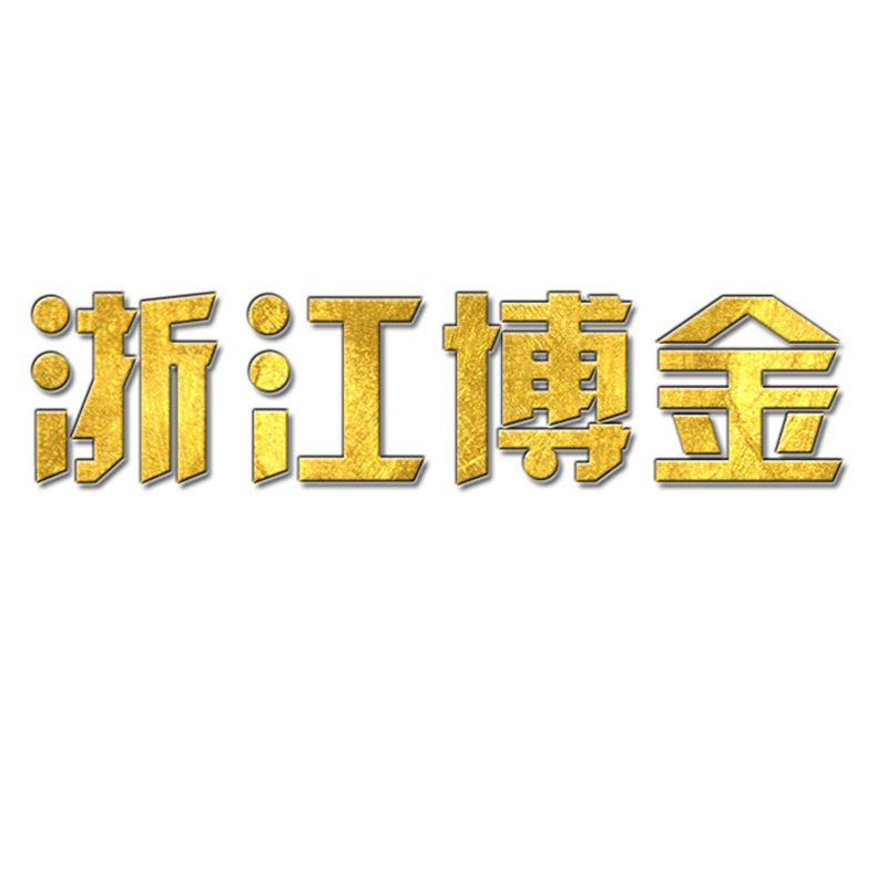 浙江博金整店运营制作活动店铺操作 运营整店推广