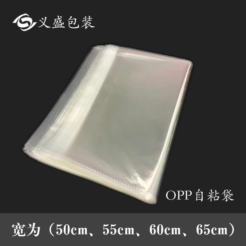 opp自粘袋 冬装外套透明包装袋 自封塑料袋 pe袋子定制50*60