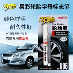 易彩輪胎筆炫白色描胎筆汽車輪胎標誌筆車用塗鴉個性字改裝塗改筆