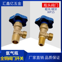 厂家直销WP15氩气瓶头阀门氩气瓶头钢瓶铜阀门大小牙瓶头粗牙瓶头