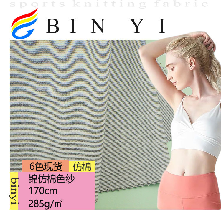 锦仿棉色纱 春秋服服饰 280平方克 柔软亲肤面料颜色定制