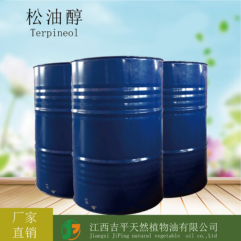 厂家直供   松油醇      电子浆料   油墨原料   免费拿样