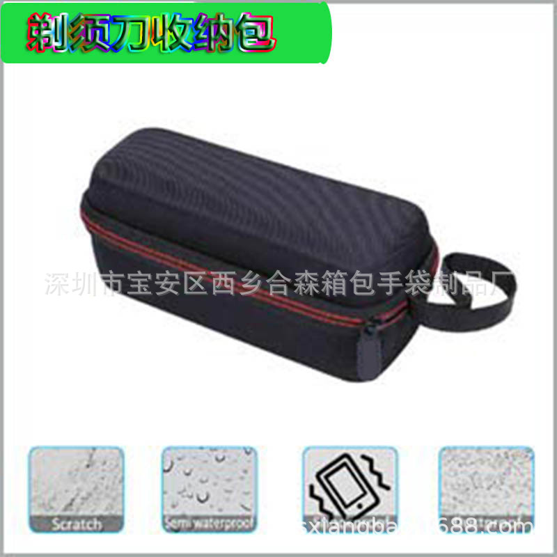电动剃须刀专用包 剃须刀包装盒旅行包剃须刀硬包 剃须刀收纳包黑