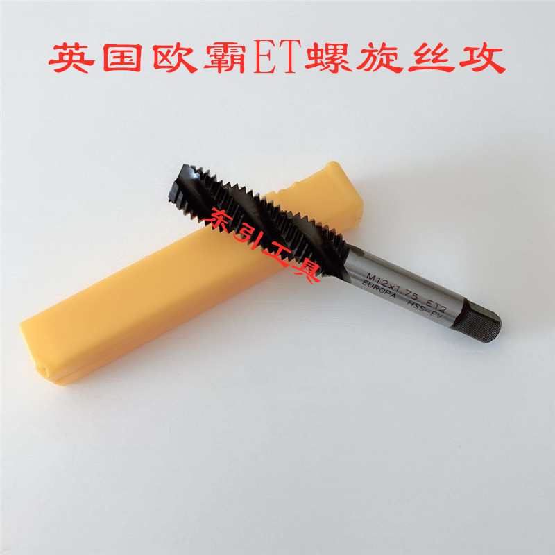 原装进口英国欧霸ET螺旋丝锥 不锈钢专用丝攻 机用丝攻M2-M16