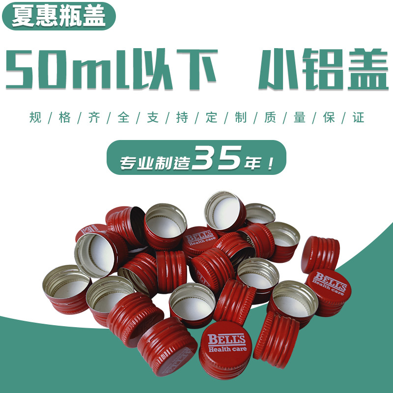 Los fabricantes suministran Xianhui tapa de menos de 50ml pequeña cubierta de aluminio patrón de logotipo de producción de muestra
