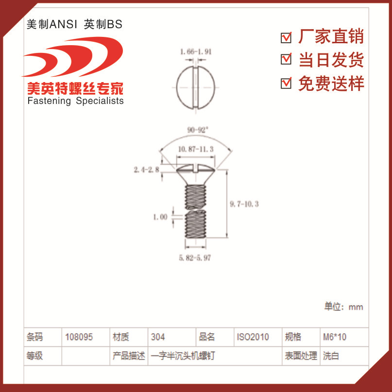 厂家现货供应不锈钢201 304 316一字半沉头螺钉ISO2010M3-M8