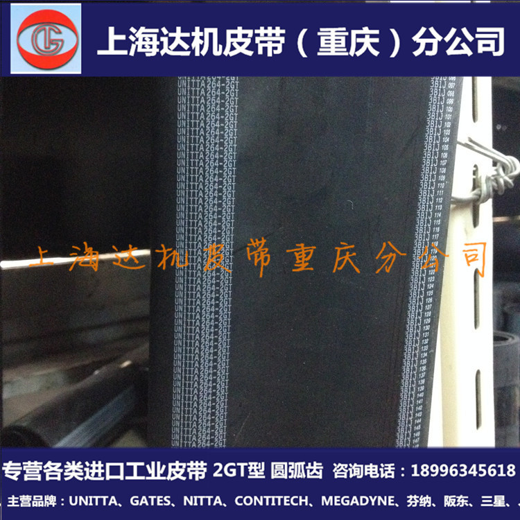 TIMING BELT 236-2GT Imported UNITTA/GATES Industrial Machine Tool Transmission Synchronous BELT