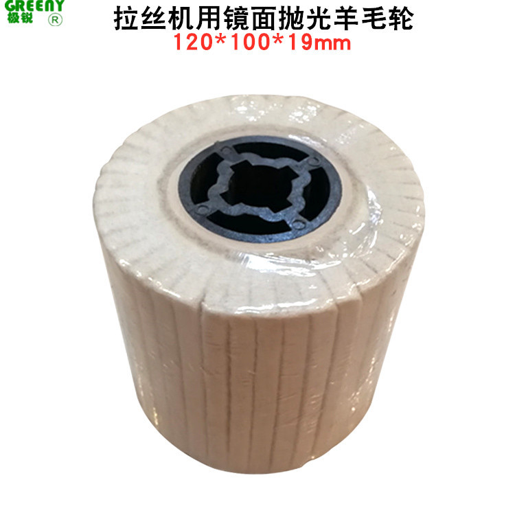 羊毛拉丝轮十字孔羊毛抛光轮羊毛轮镜面抛光轮拉丝机用羊毛轮批发