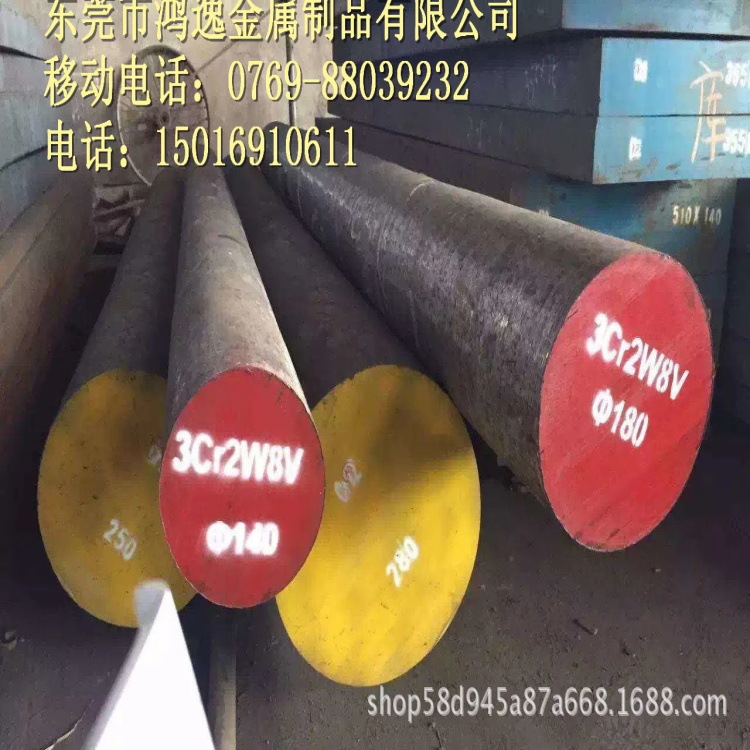 供应 3Cr2W8V模具钢 宝钢 光板 光圆棒 圆钢 模架加工 批发零售
