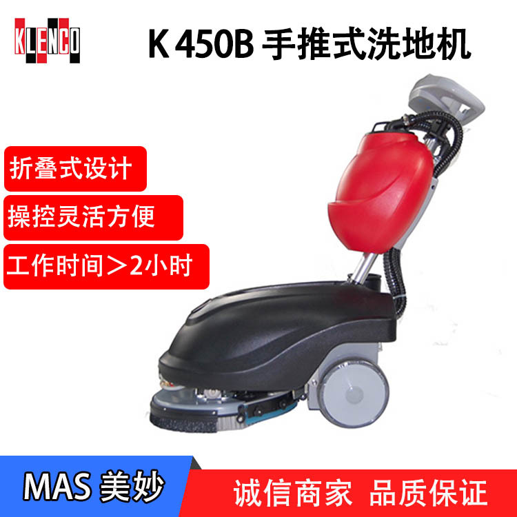 K450B折疊式洗地機 辦公室用小型洗地機 家用電動洗地機