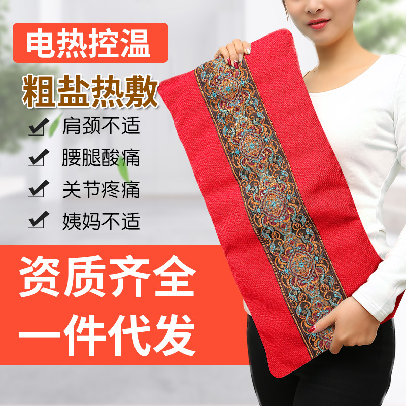 神艾康粗盐艾草热敷包家用电加热温灸包盐袋腰部腹部热敷盐袋批发