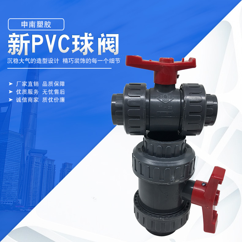 厂家供应申南UPVC承插球阀 PVC双活接球阀 PVC耐腐蚀双活接球阀