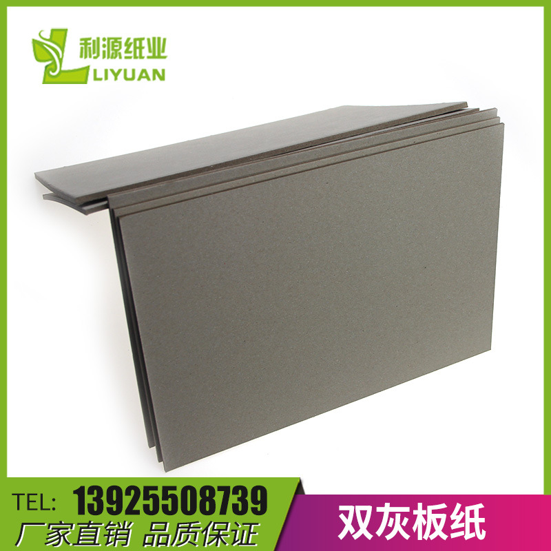 现货灰板纸厂家销售1.5mm 灰卡纸硬纸板化妆品盒内衣盒用双灰纸板