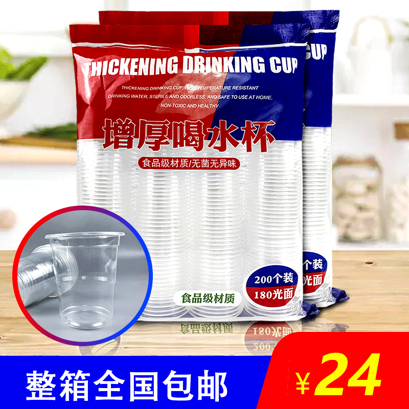 一次性杯子塑料杯180ml家用透明1000只装加厚航空杯水杯整箱批发