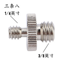 厂家供应 相机支架快装板专用螺丝/1/4转3/8英寸双头螺丝/定位