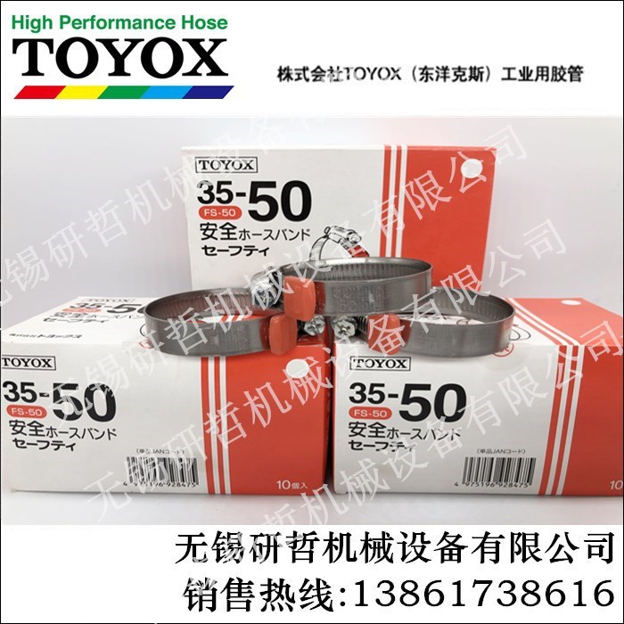 代理日本TOYOX东洋克斯喉箍 卡箍 全钢卡箍 水管卡 胶管夹FS35-50